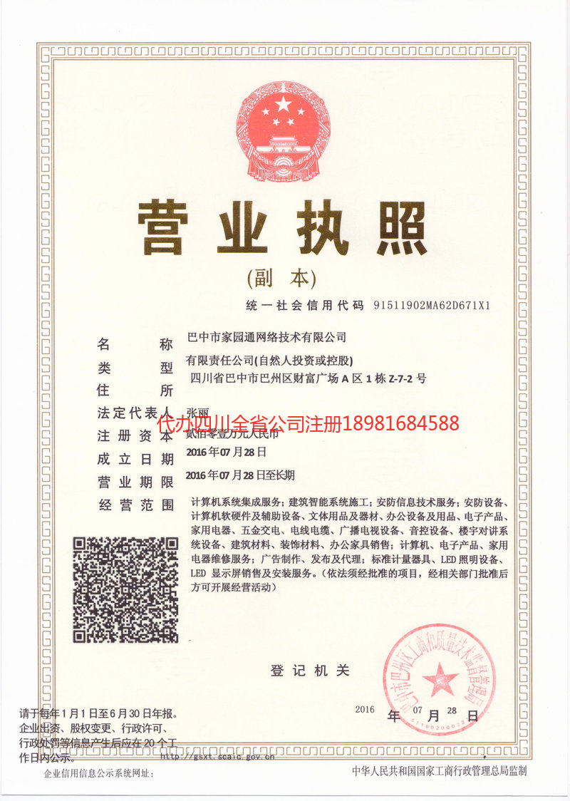 深圳深圳家园通网络技术有限公司