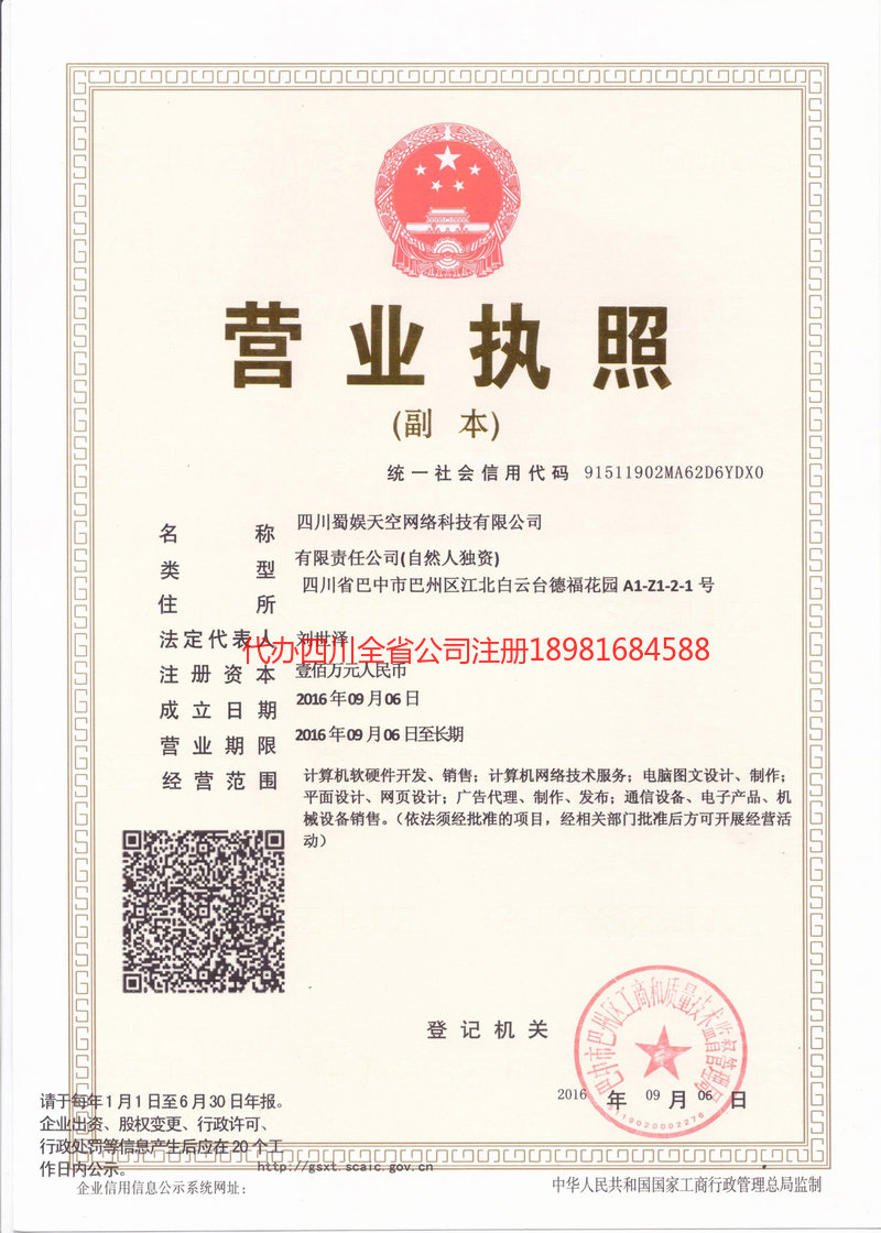 深圳深圳蜀娱天空网络科技有限公司