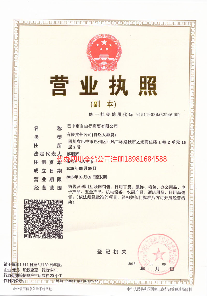 深圳深圳自由行商贸有限公司