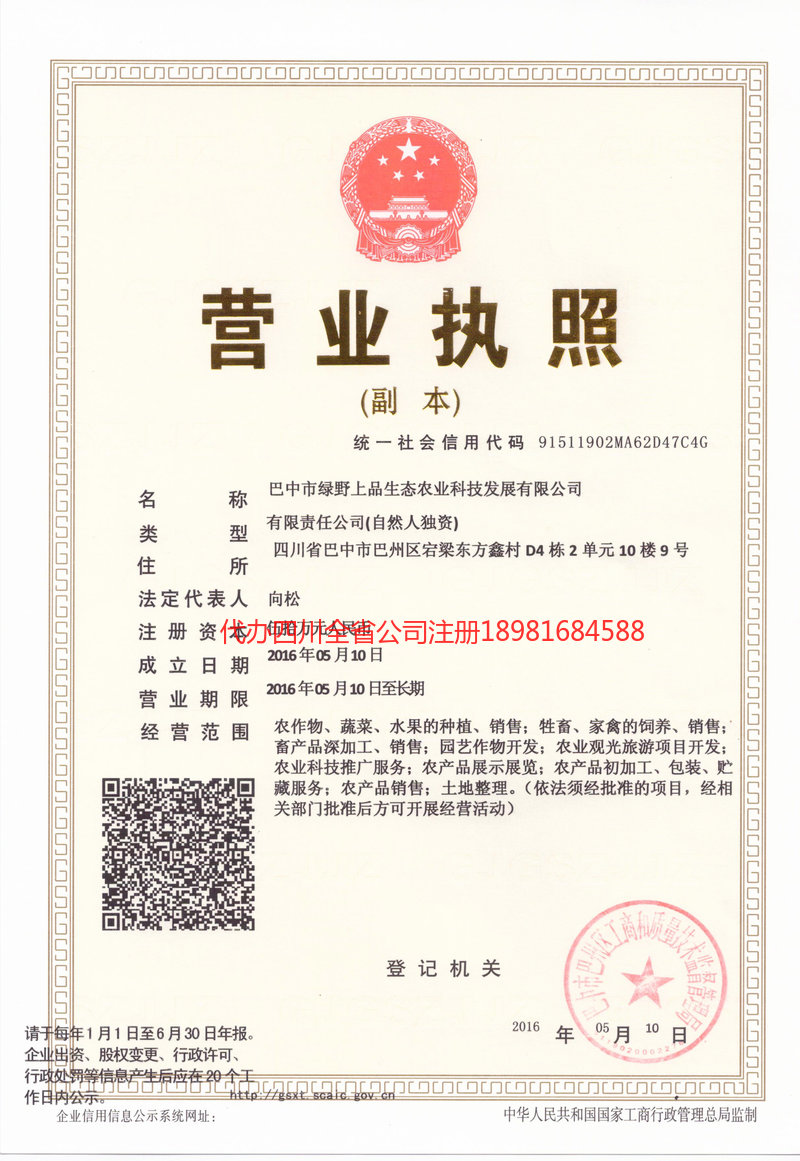 深圳深圳绿野上品生态农业科技发展有限公司