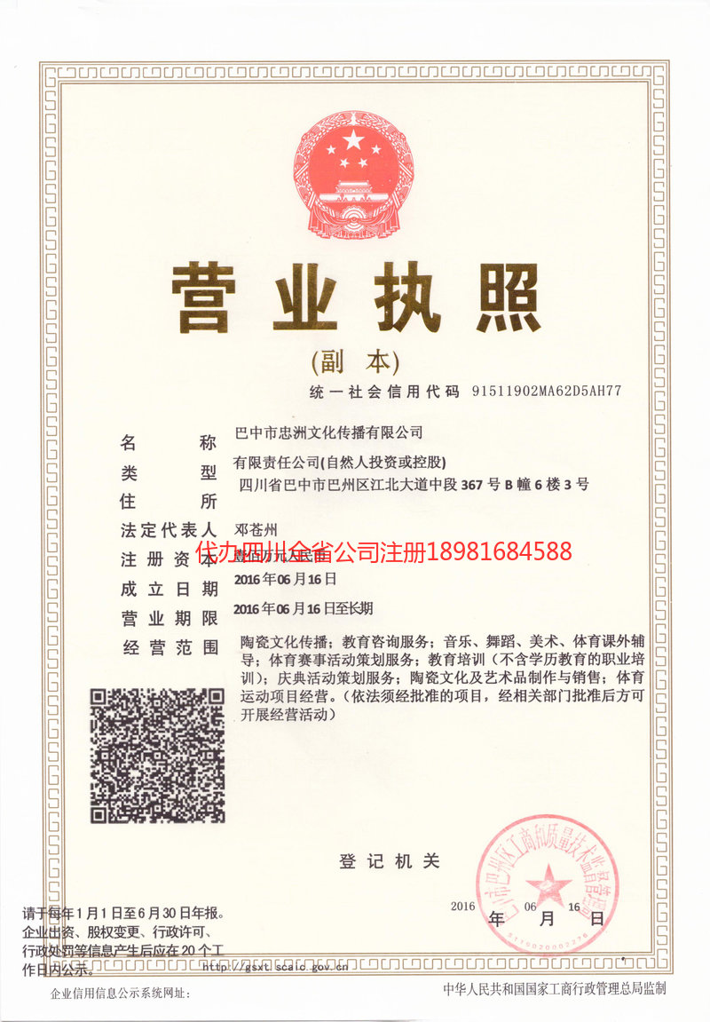 深圳深圳忠州文化传播有限公司