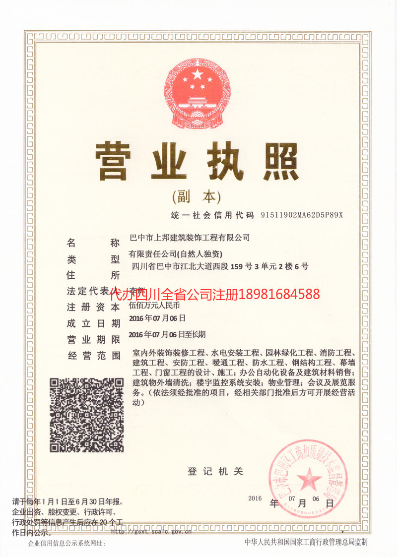 深圳深圳上邦建筑装饰工程有限公司