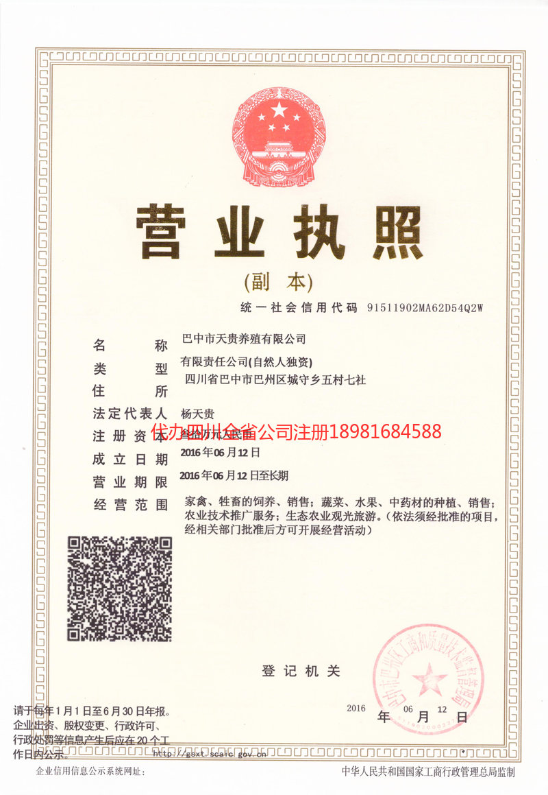 深圳深圳天贵养殖有限公司