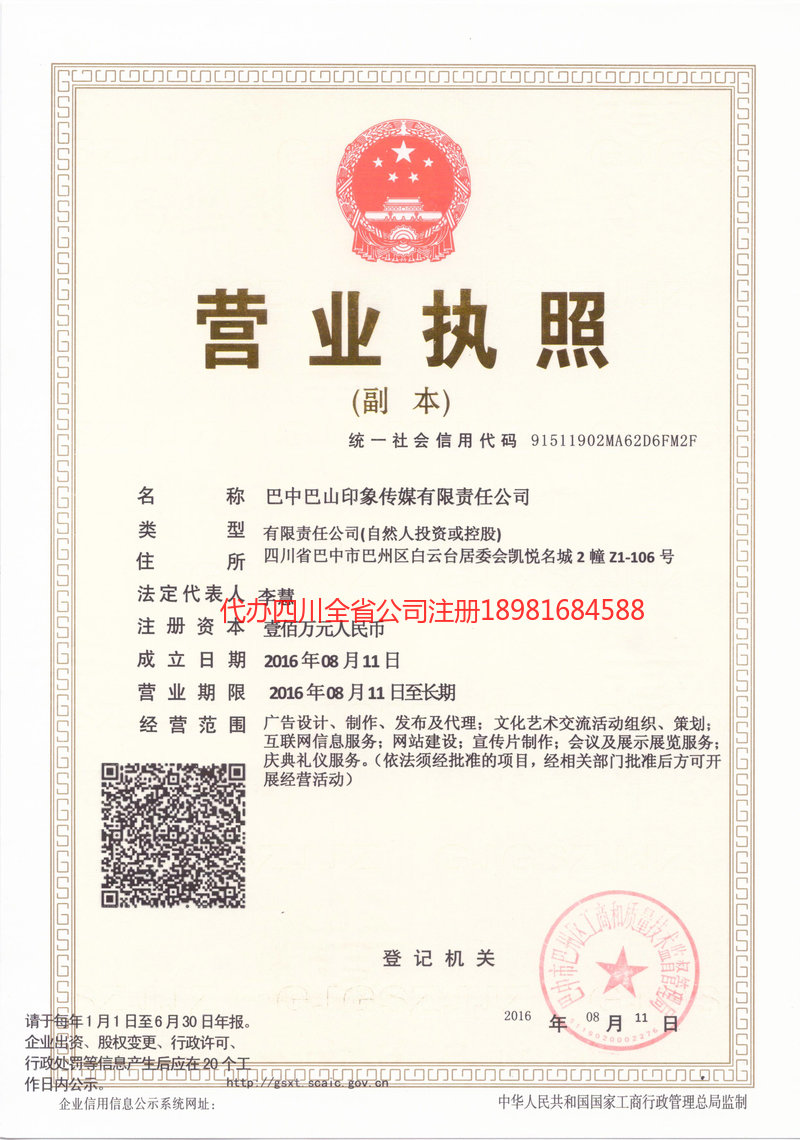 深圳深圳巴山印象传媒有限责任公司