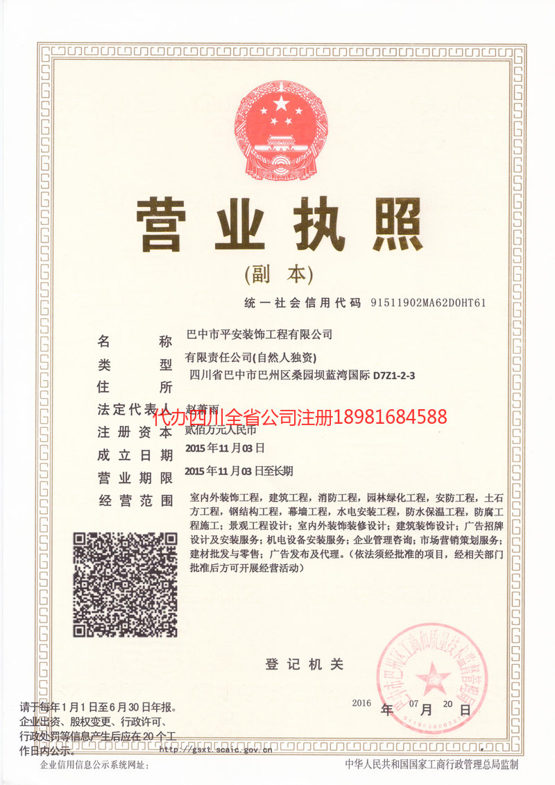 深圳深圳平安装饰工程有限公司