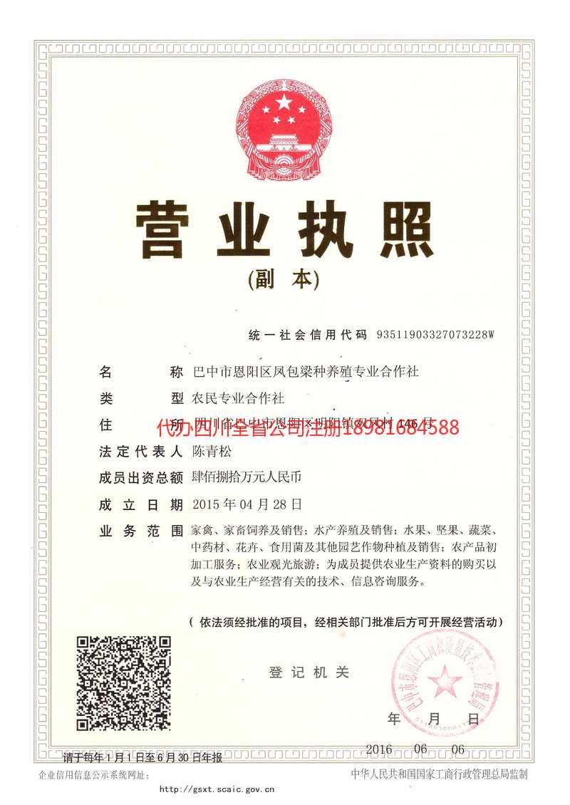 深圳深圳凤包梁种养殖专业合作社