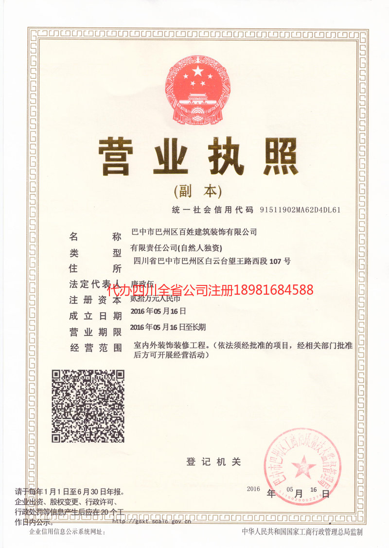 深圳深圳百姓建筑装饰有限公司