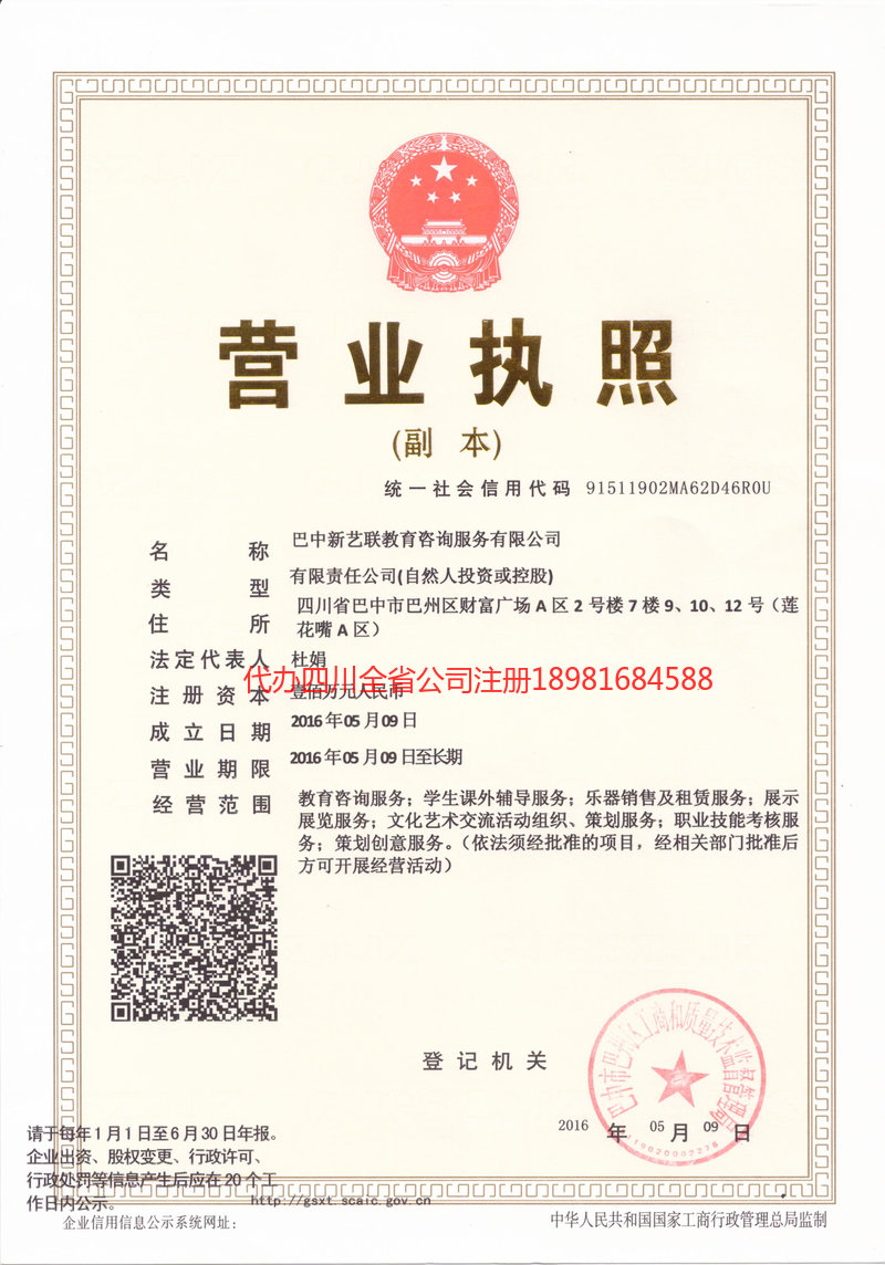 深圳深圳新亿联教育咨询服务有限公司